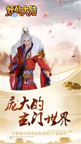 修仙大陆