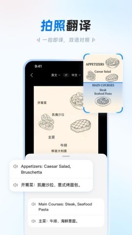 讯飞翻译软件