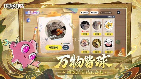 球球大作战驯龙团