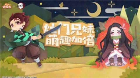 阴阳师鬼灭之刃联动 第1张图