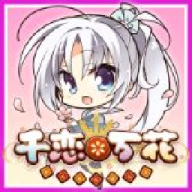 千恋万花
