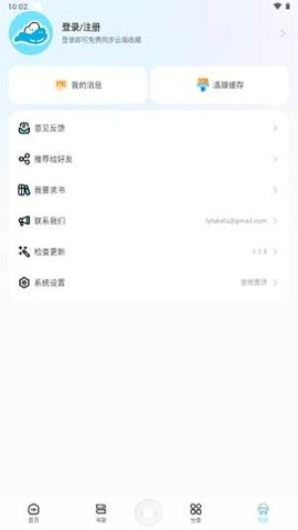 海云听书纯净版 海云听书纯净版