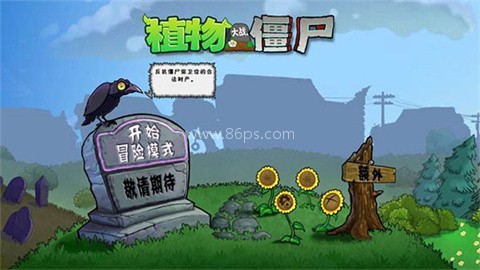 植物大战僵尸e版本支线