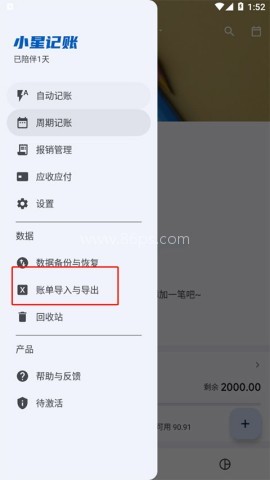 小星记账 第5张图