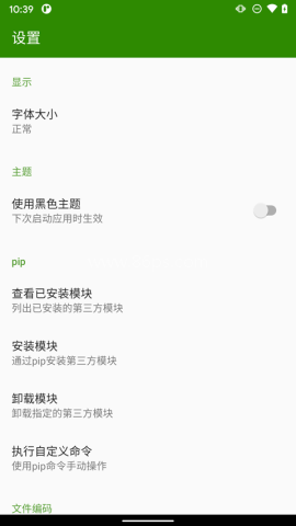 Python编辑器 第5张图