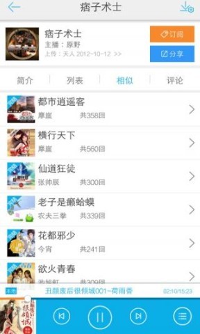 听书大全 第2张图