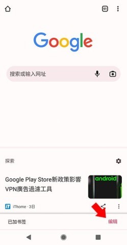 谷歌浏览器海外版 第3张图