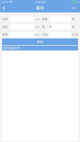 木材材积计算器 第1张图