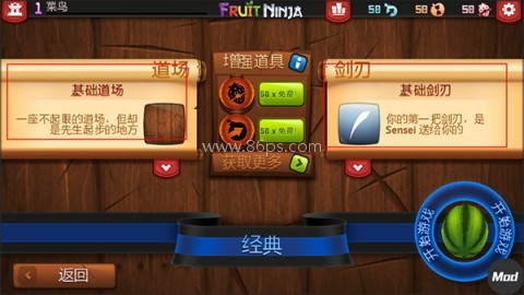 水果忍者旧版本 第7张图