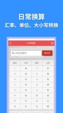 掌上实用工具箱 掌上实用工具箱