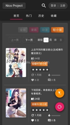 Nico轻小说 第2张图