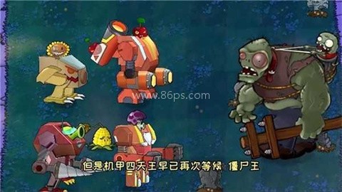 植物大战僵尸机甲版