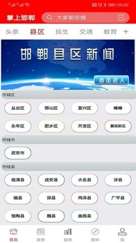 掌上邯郸手机客户端