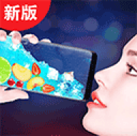 假装手机喝水模拟器