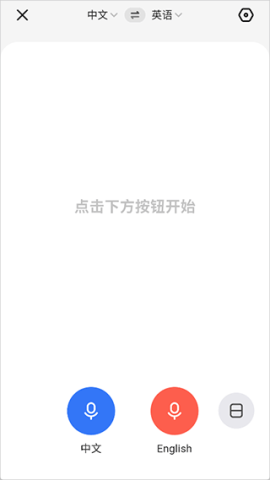 讯飞翻译软件 第1张图