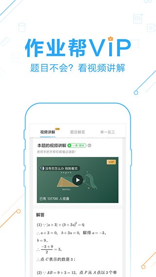 100分作业帮
