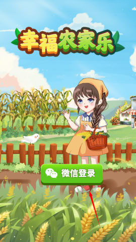 幸福农家乐 第2张图