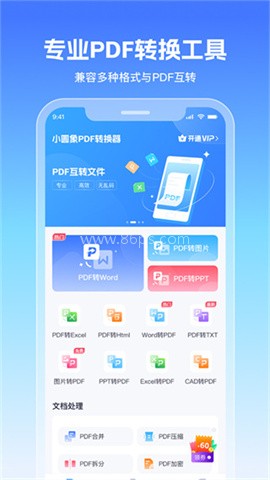 小圆象pdf转换器