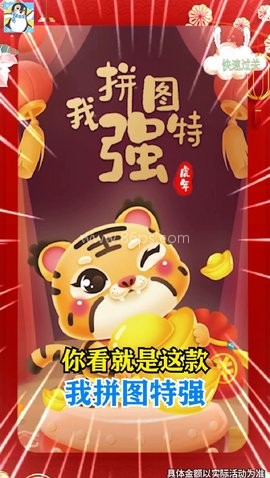 我拼图特强红包版