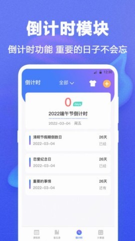 时光课程表 第2张图