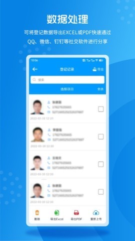 实名登记小助手 第2张图