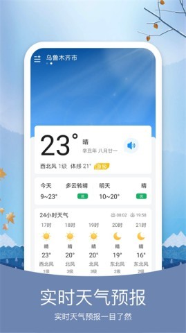 简洁天气 第1张图
