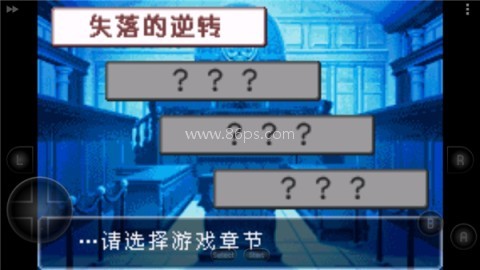 GBA逆转裁判2