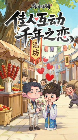 有间旺铺