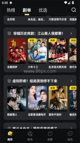 东梨短剧app 第3张图