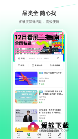 活动行