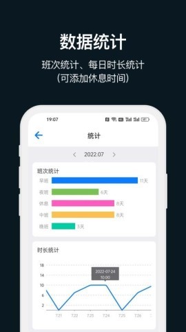 排班助手 第2张图