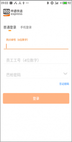 申行者快递员 第3张图