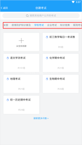 问卷星内邀版 第3张图