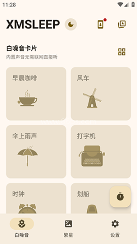 XMSLEEP 第1张图