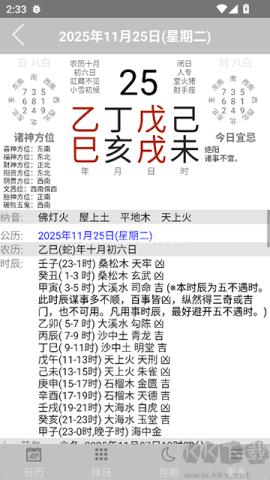 易学万年历