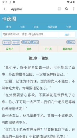 卡夜阁小说免费阅读软件 卡夜阁小说 第3张图