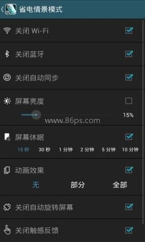 腾讯省电大师