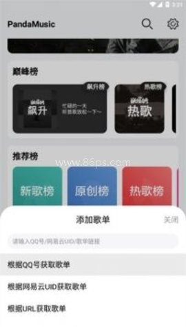 熊猫音乐1.2.4