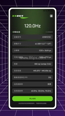 手机检测屏幕刷新率