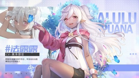 玛娜希斯回响日服