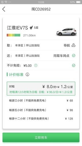 嗒嗒用车 嗒嗒用车