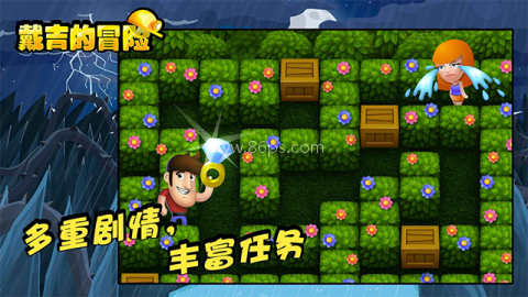 戴吉的冒险中文版 第2张图