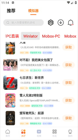 超玩游戏盒app 第3张图