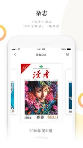 读者杂志
