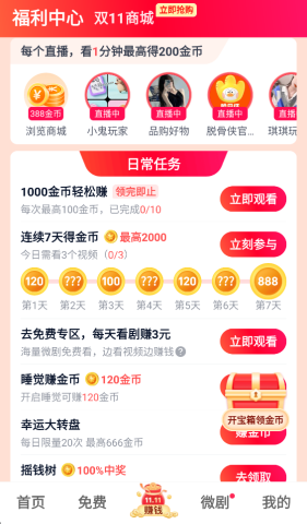 爱奇艺极速版 第3张图