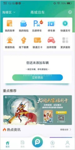甬城泊车