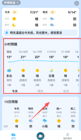 放心天气 第2张图