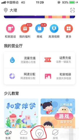 和家亲移动看家 第1张图