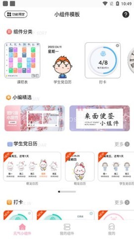 元气小组件 第1张图