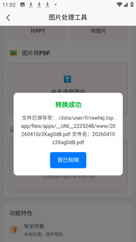 刃爱工具箱 第5张图